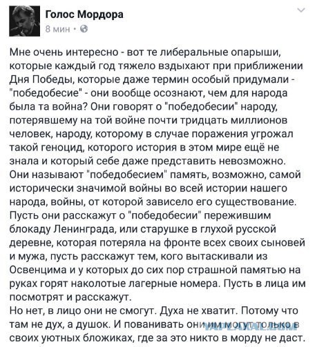 "Победобесие"...