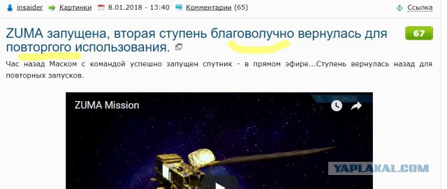 ZUMA запущена, вторая ступень благоволучно вернулась для повторгого использования.