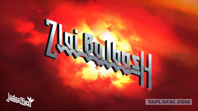 Генератор имён от Judas Priest