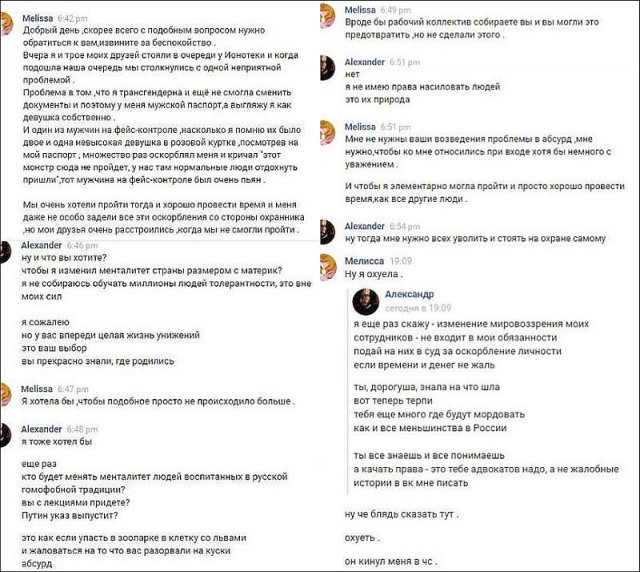 Охрана не пустила трансгендера в "Ионотеку"