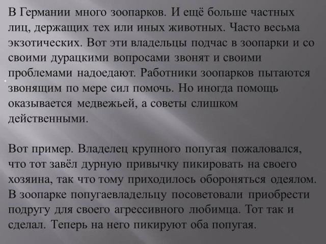 Не очень адекватный юмор