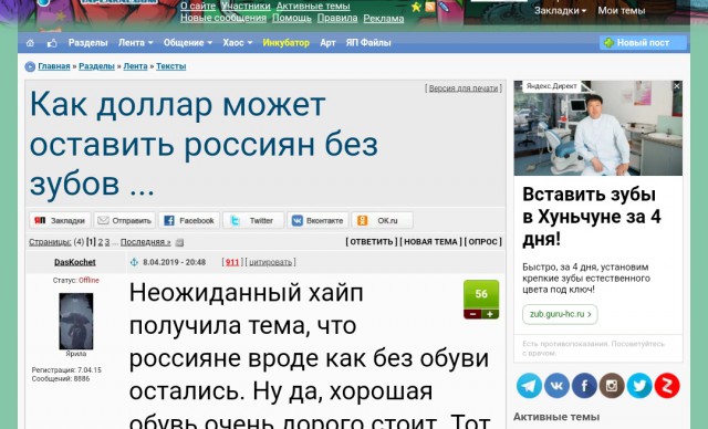 Как доллар может оставить россиян без зубов ...