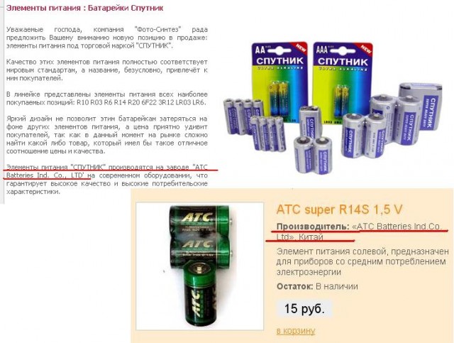 Китайская подделка русской батарейки
