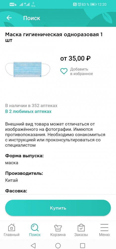 Воробьев заявил о наличии масок в подмосковных аптеках