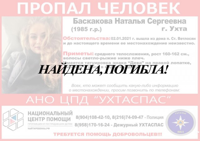 В Коми женщина пропала в лесу, пытаясь найти закладку с наркотиками. Найден замерзший труп её спутника.