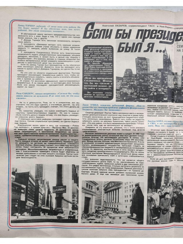 Журнал Крокодил. 1987 год