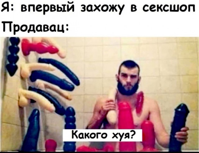 Мемасы (Пошлятина и мат)