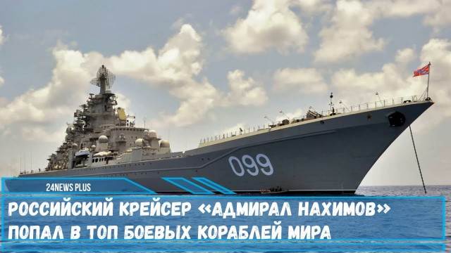 "Петр Великий" на грузовике ВМС США