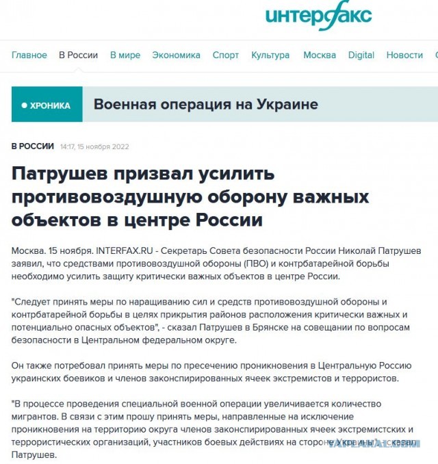 Патрушев призвал усилить ПВО в Центральной России