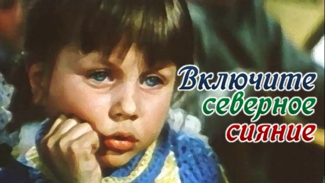 Полярное сияние