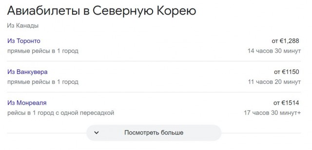 Кто там в Северную Корею собирался?