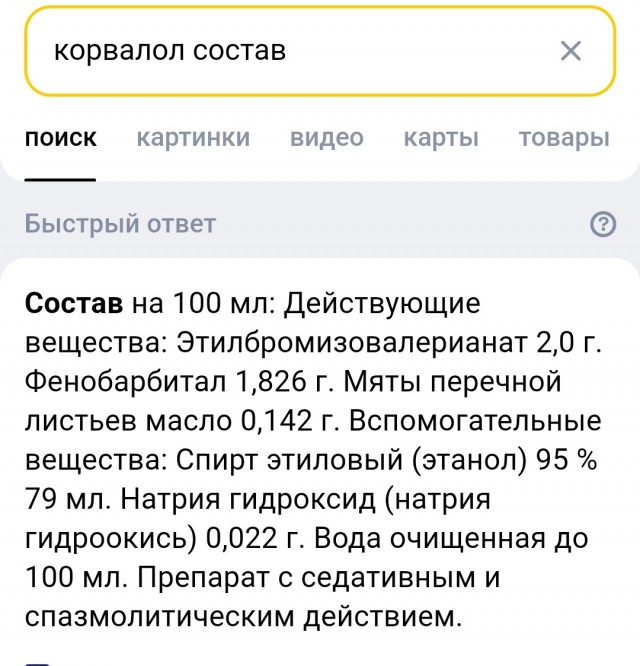 Кардиолог Конев предложил запретить продажу корвалола и валокордина в России
