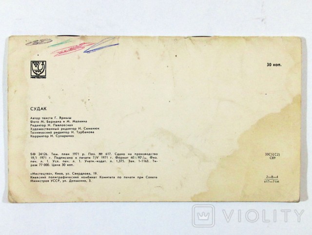 Прогулка по Крыму 1970 года