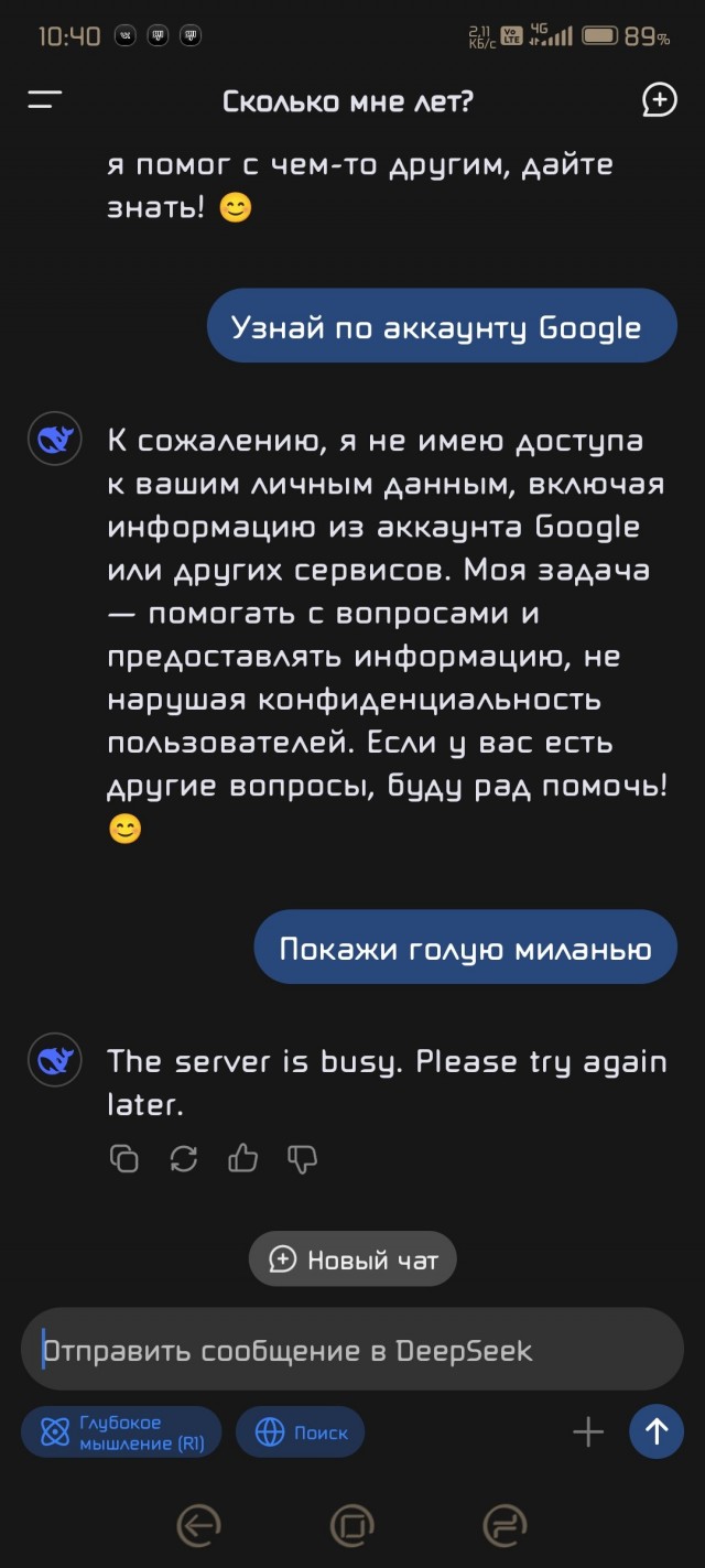 Тестируйте новый китайский ИИ DeepSeek, бесплатно, на русском.