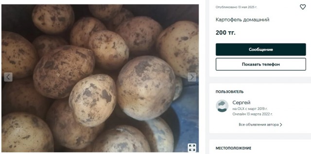 Решил глянуть, почём картошка у загнивающих американцев. Внезапно она оказалась дешевле, чем в России