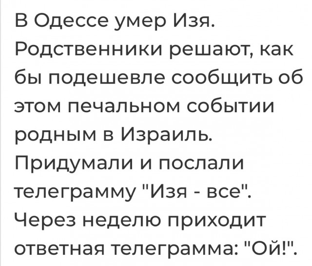 Старинные анекдоты про евреев