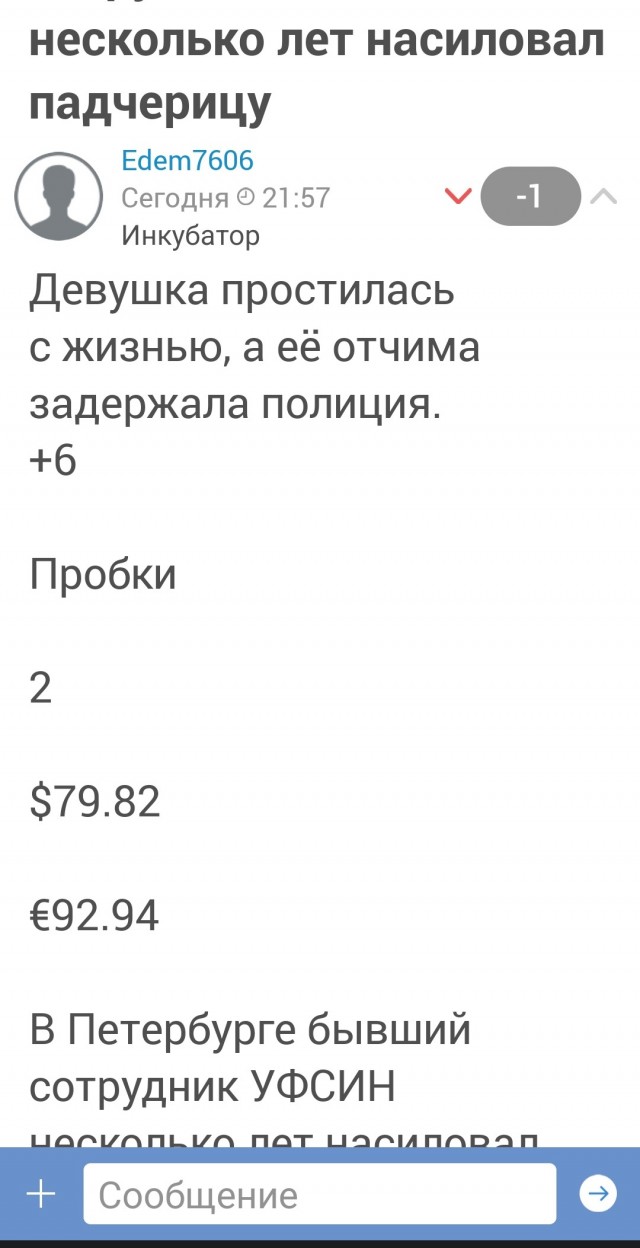 В Петербурге бывший сотрудник УФСИН несколько лет насиловал падчерицу