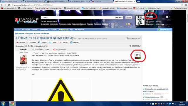 Выброс газа в Перми