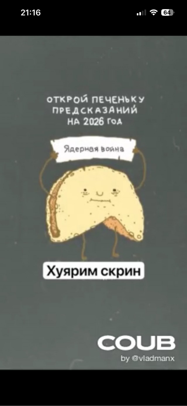 Предсказание на 2026