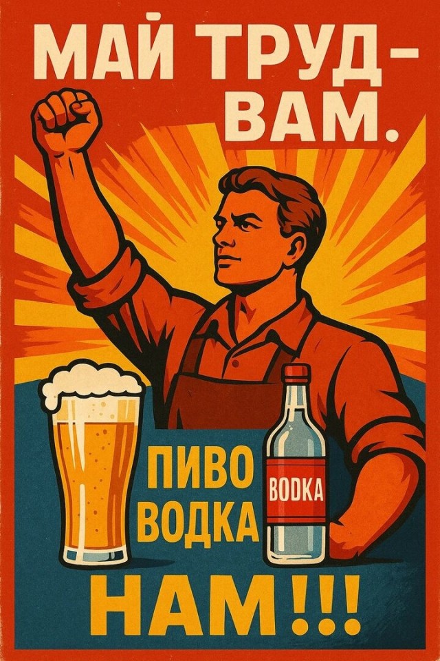 С Днём международной солидарности трудящихся!