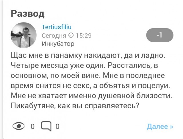 Развод