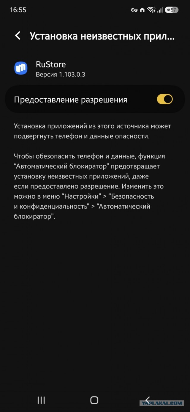 RuStore качает MAX без спроса и мониторит GPS каждые 5 минут и ему даже не стыдно