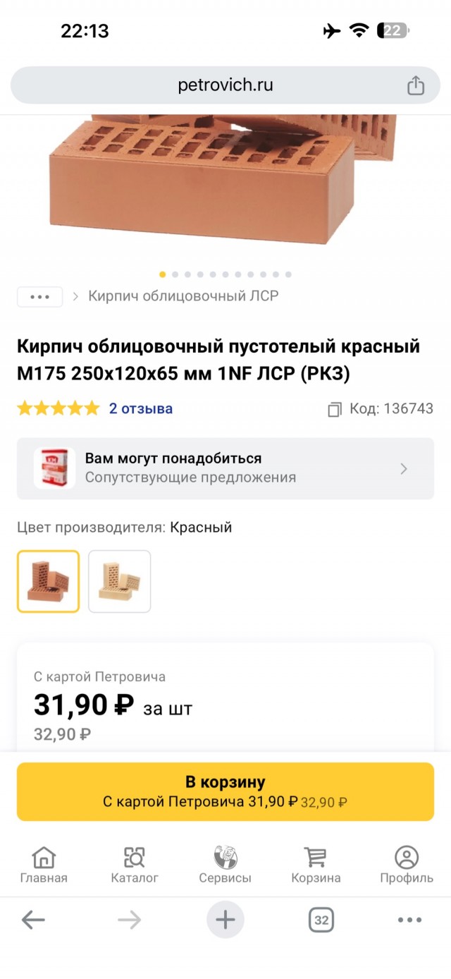 Сколько стоит кирпич?)