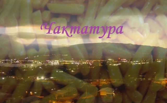 Путь дракона