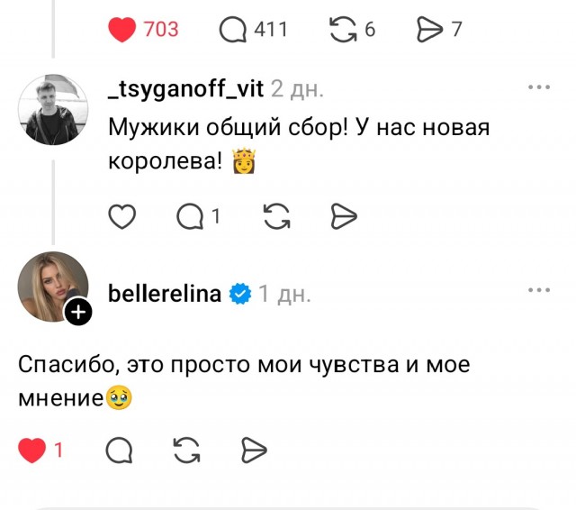 Мужики, у нас новая королева!