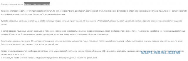 Народ мстит