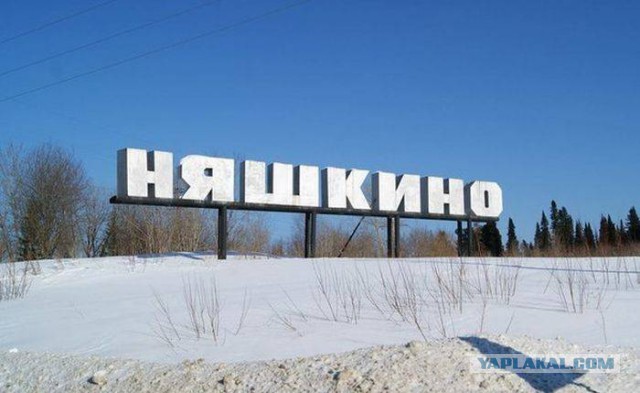 Российские деревни с необычными названиями