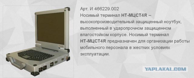 Что за ноутбук у Шойгу