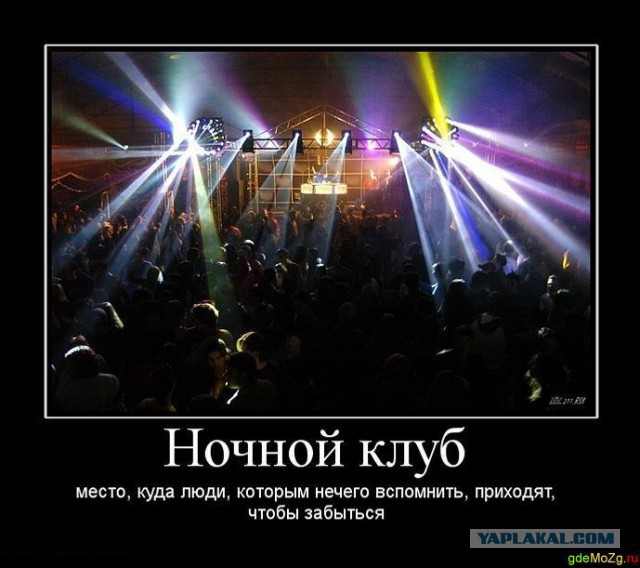 Посетители ночных клубов Москвы
