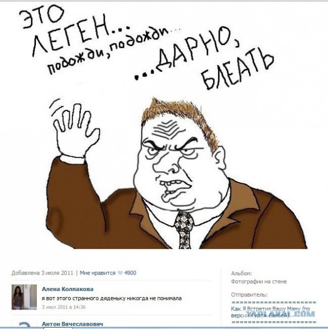 Будь мужиком !