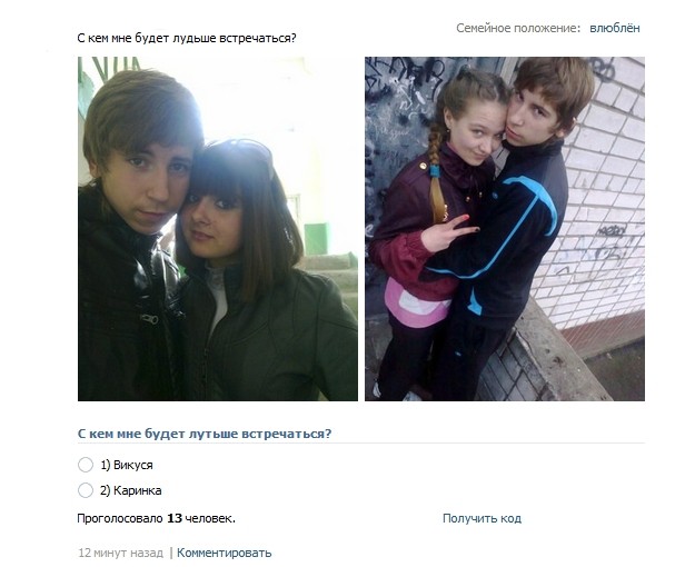 Знаете с кем я встречаюсь