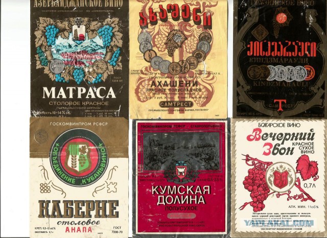Алкоголь времен СССР