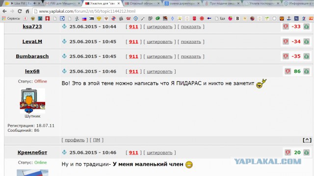 Ужастик для "свежих" ЯПовцев