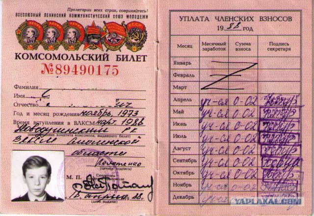 Я по-прежнему комсомолец