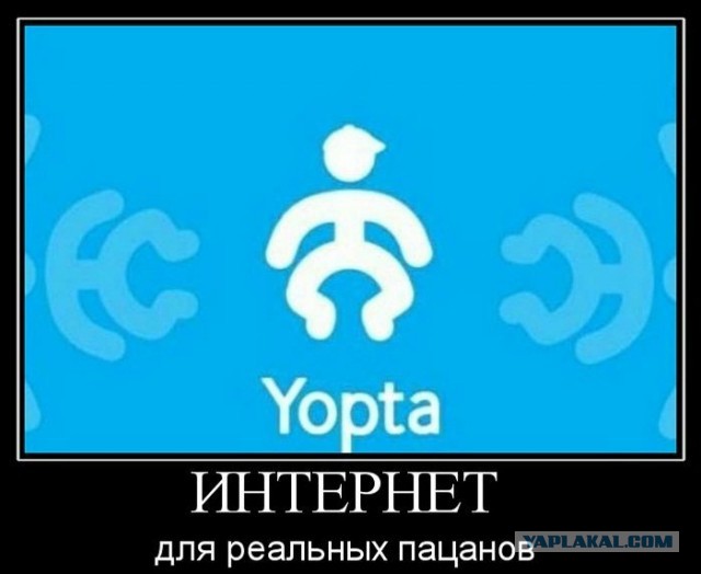 Как я не стал абонентом YOTA