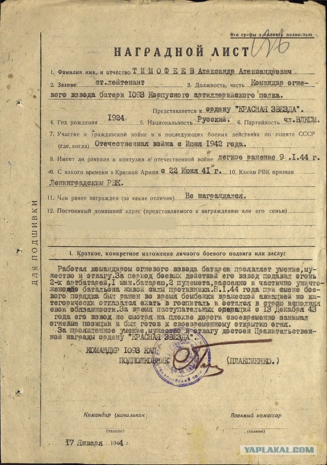 Бессмертный полк ЯПа