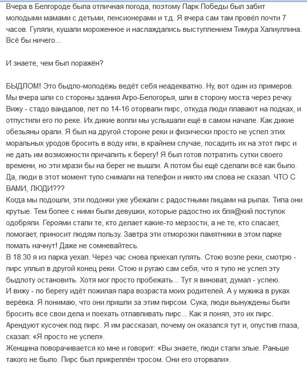 Поганая молодежь