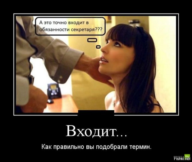 Зачем боссу секретарша?