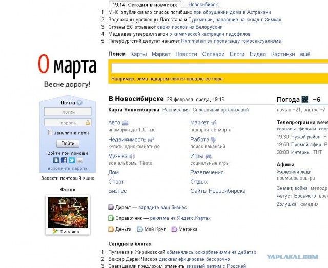 Это что - завтра весна? Да лааадно!