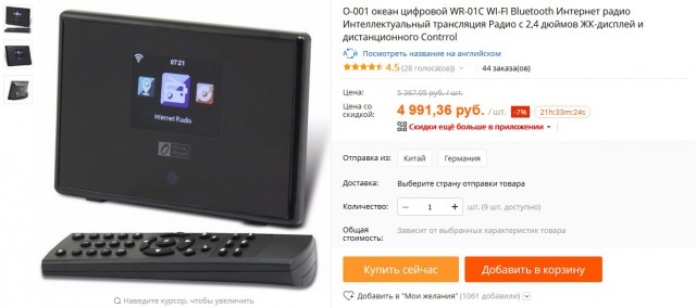 Интернет радио от умельца из Боровичей