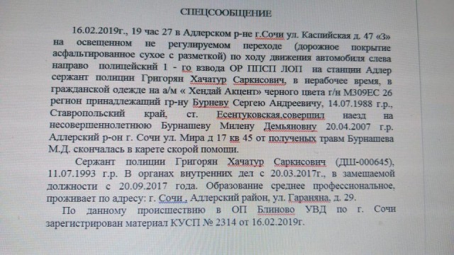 В Сочи водитель насмерть сбил 12-летнюю девочку, переходившую по пешеходному переходу