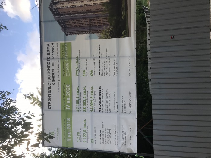 Народ против строительства высотки на месте сквера