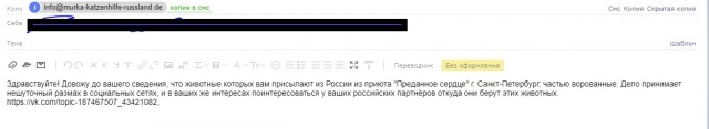 Помогите вернуть кота! Приют "Преданное сердце" украл кота и не отдает!