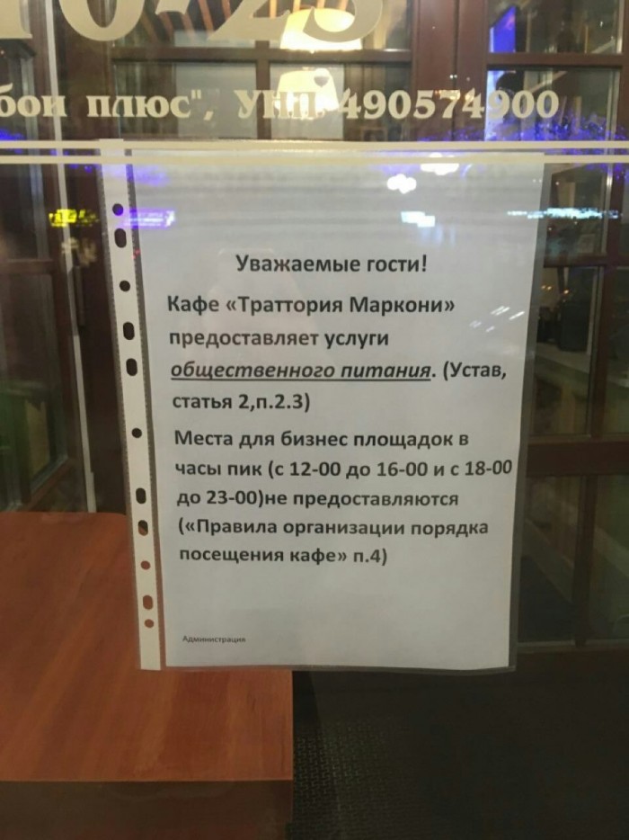 В Гомеле ресторан ограничил вход «фрилансерам с ноутбуками»
