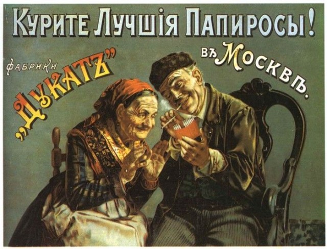 Очень старая русская реклама