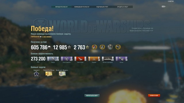 World of Warships - 8